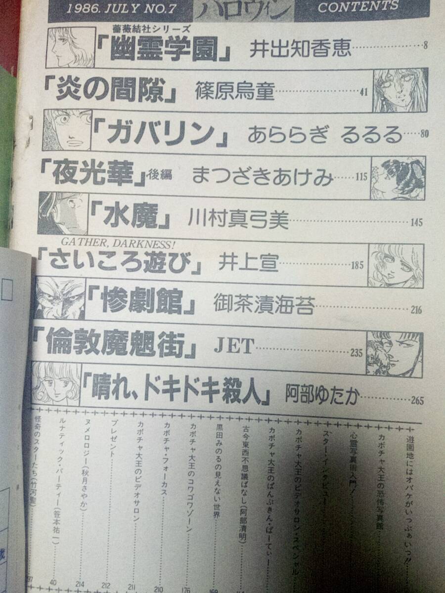 （送料込み）月刊 ハロウィン1986年7月号 「ホラー漫画」「希少」朝日ソノラマ 約300ページの画像5