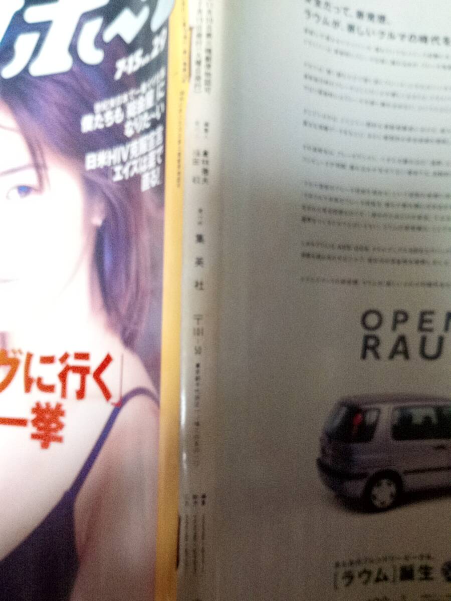 週刊プレイボーイ　1997年7月15日号　No.29☆さとう珠緒7p天海祐希7p堀川早苗4p新山千春3p山口あゆみ5p早坂有佳4p京野ことみ4p三船美佳1p_画像10