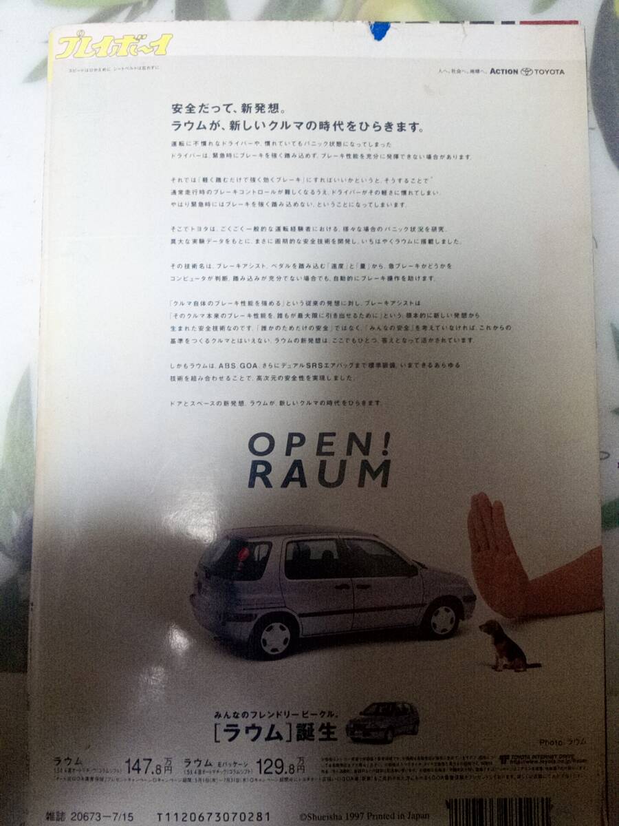 週刊プレイボーイ　1997年7月15日号　No.29☆さとう珠緒7p天海祐希7p堀川早苗4p新山千春3p山口あゆみ5p早坂有佳4p京野ことみ4p三船美佳1p_画像8