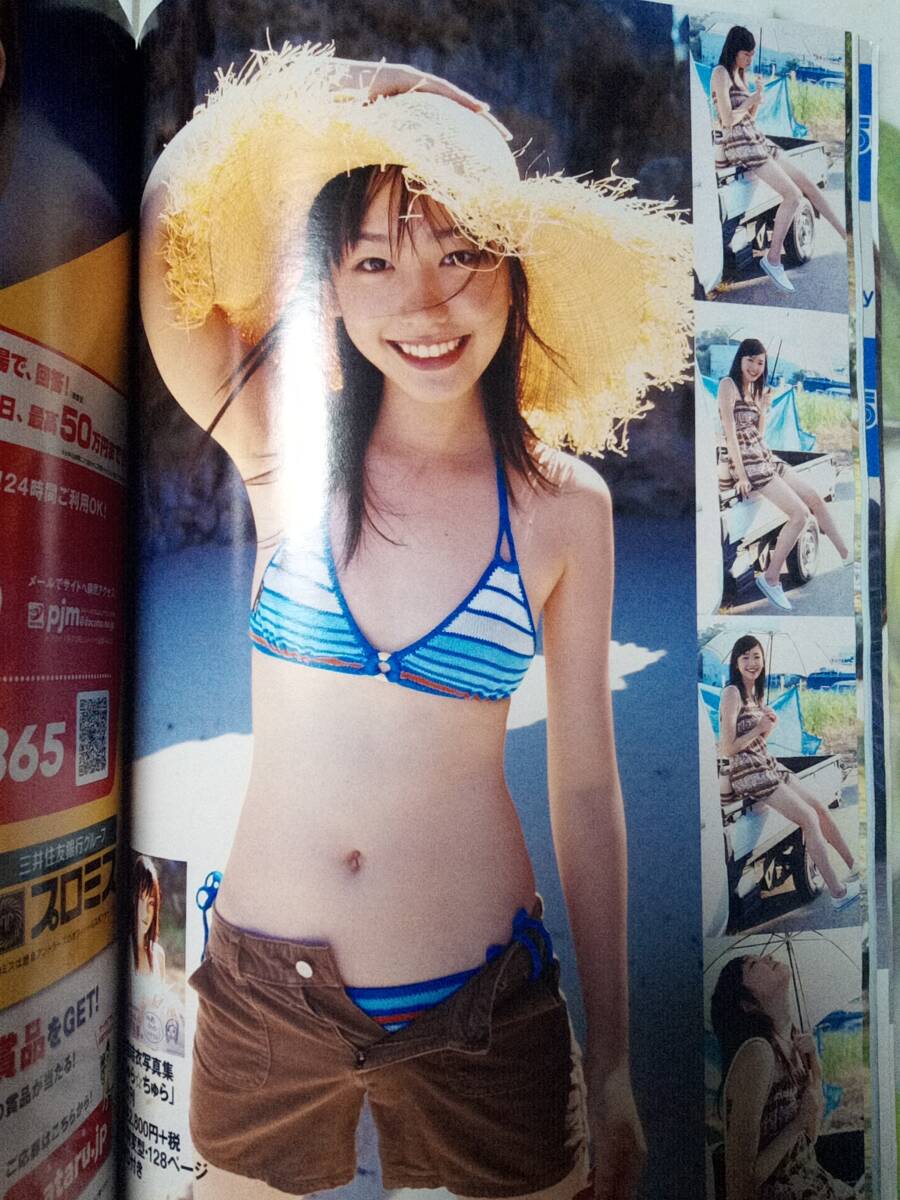 週刊プレイボーイ 2006年3月21日号 (No.12)矢吹春奈7p新垣結衣4p安めぐみ4p古瀬絵理4p福留佑子4p江口ヒロミ5p和希沙也2p岡田唯2p立花里子5p_画像4