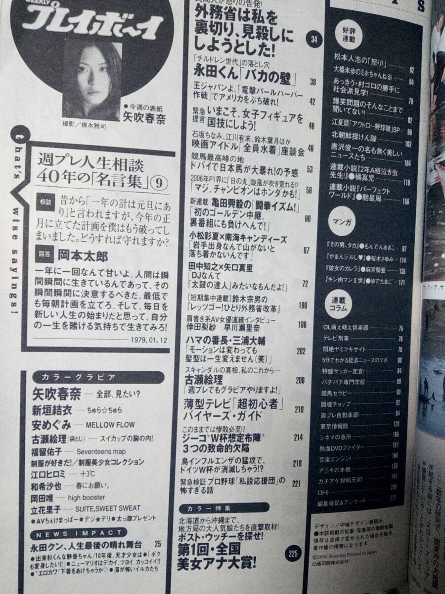 週刊プレイボーイ 2006年3月21日号 (No.12)矢吹春奈7p新垣結衣4p安めぐみ4p古瀬絵理4p福留佑子4p江口ヒロミ5p和希沙也2p岡田唯2p立花里子5p_画像7