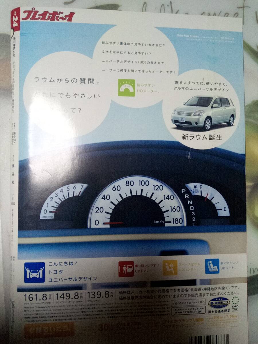 週刊プレイボーイ 2003年6月10日号 (No.24)「シール付き」黒川芽衣4p河上智子6p松本未来5p桜朱音5p加藤友香3p近藤志津香3p古都ひかる4p_画像9