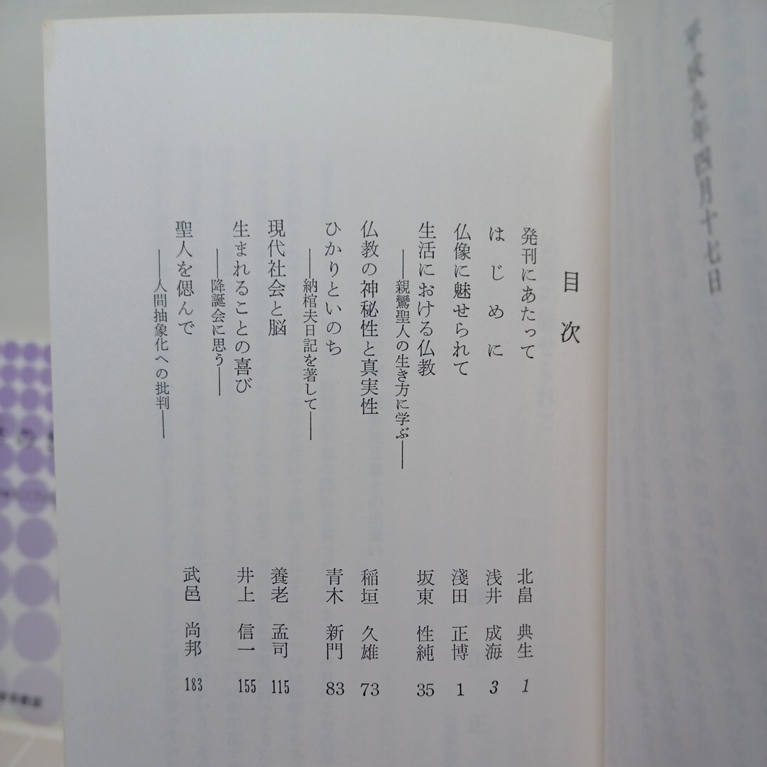 ☆ア 「りゅうこくブックスなど8冊」宮城顗 信楽峻麿 岡亮二 浅井成海 石田慶和 浄土真宗 本願寺 親鸞聖人 蓮如の画像3