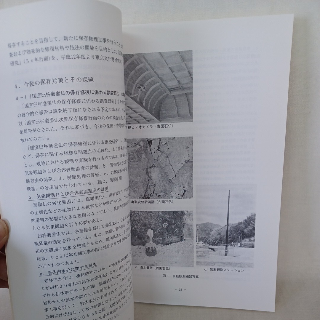 ☆石造物研究会会誌　日引　3号　2002年10月　石塔　石造物　印塔　遺跡　仏教考古学　墓石　五輪塔　神社仏閣　石仏　日本文化　_画像9