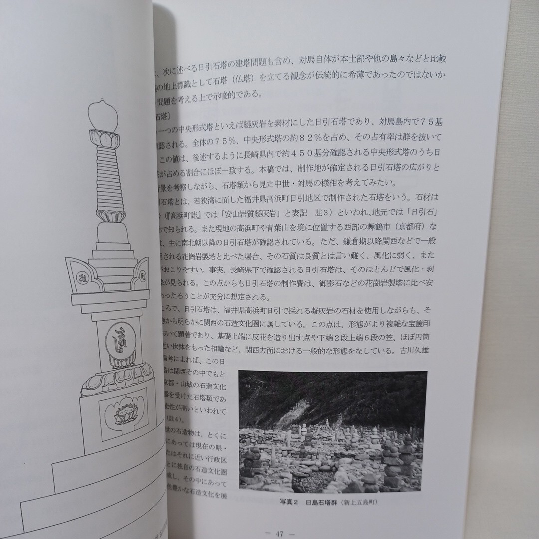 ☆石造物研究会会誌　日引　15号　2019年12月　石塔　石造物　印塔　遺跡　仏教考古学　墓石　五輪塔　神社仏閣　石仏　日本文化　_画像6