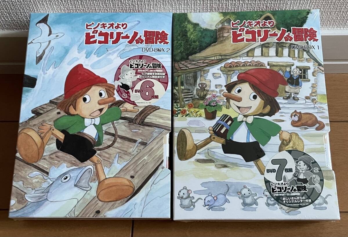【DVD】【未開封】ピノキオより ピコリーノの冒険 DVD-BOX１〜２巻セット 全話の画像1