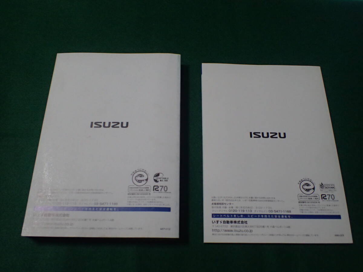 いすゞ 新型エルフ 取扱説明書　CNG車　2冊セット 　美品　売り切り 匿名配送_画像2