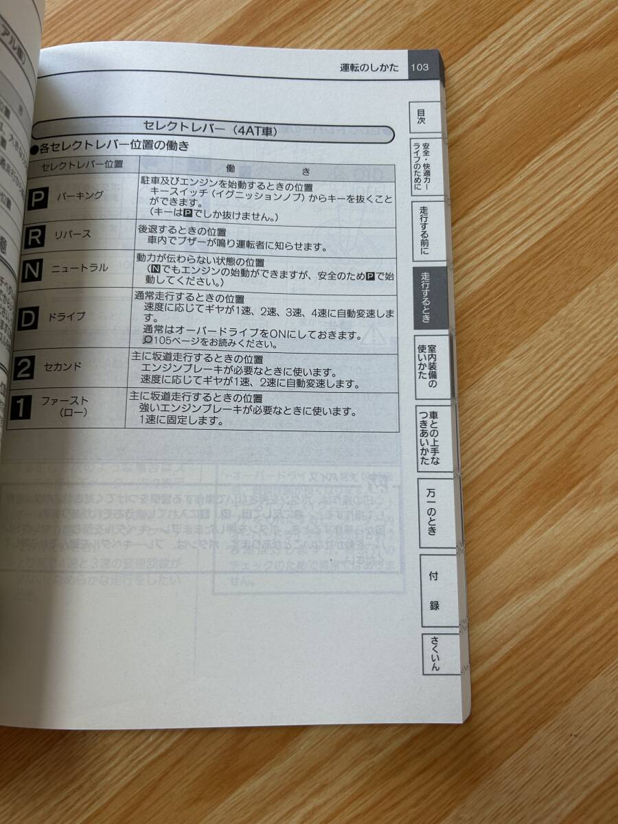 日産　ティーダラティオ　取扱説明書　2008年版　_画像5