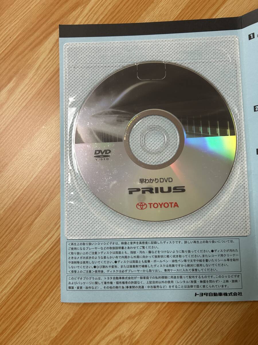 トヨタ プリウス  2009年8月版 取扱説明書一式 DAA-ZVW30に使用 早わかりガイドシート&DVD付き、メンテナンスノート2冊付きの画像5