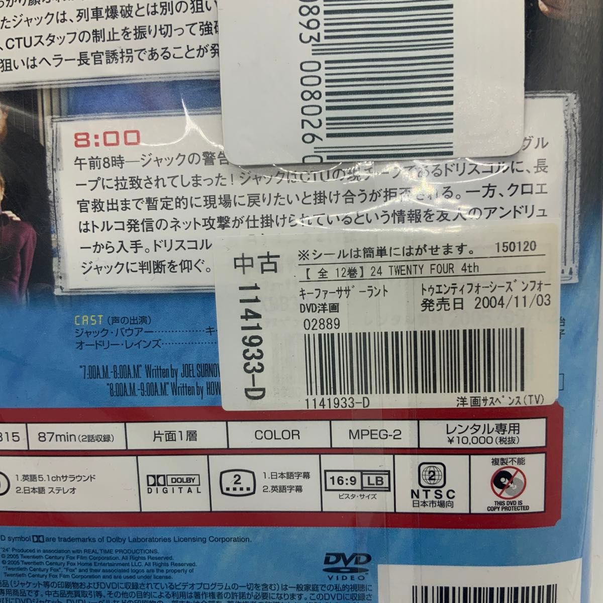 24 トゥエンティフォー シーズン4  全話 全12巻セット DVD