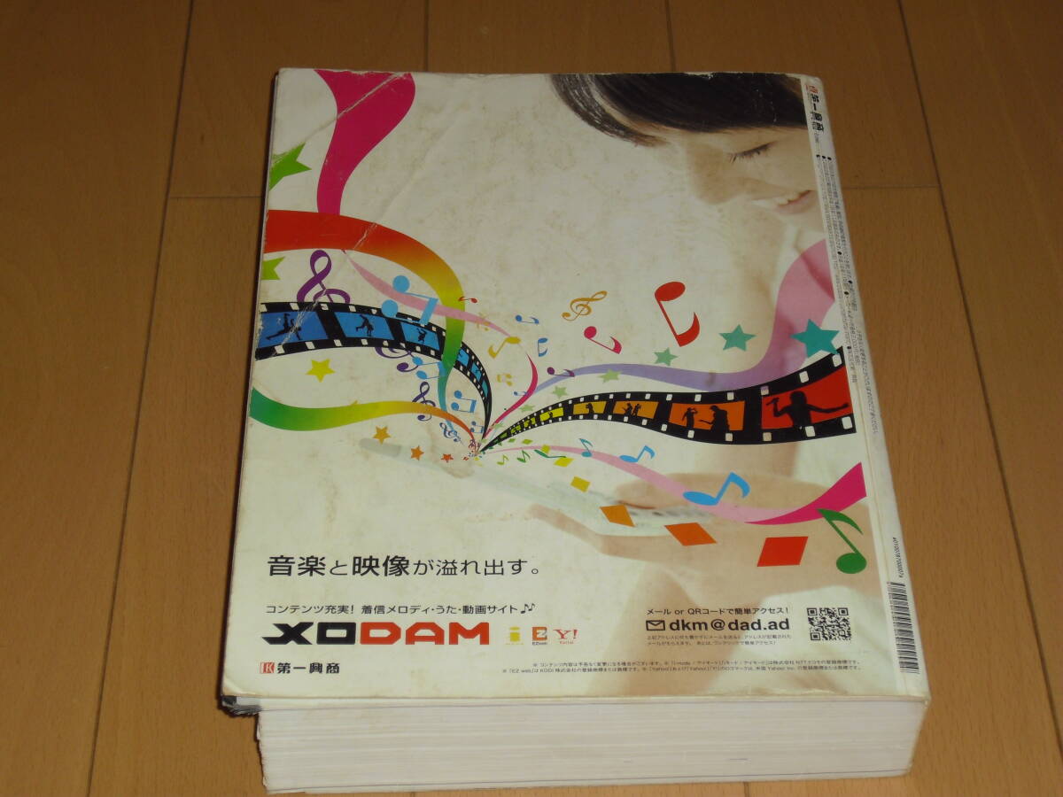 第一興商　BBサイバーダム　目次本　２００６年１１月　中古_画像4