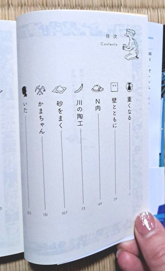 令和じゃ妖怪は生きづらい　現代ようかいストーリーズ （光文社文庫　た４１－６） 田丸雅智／著