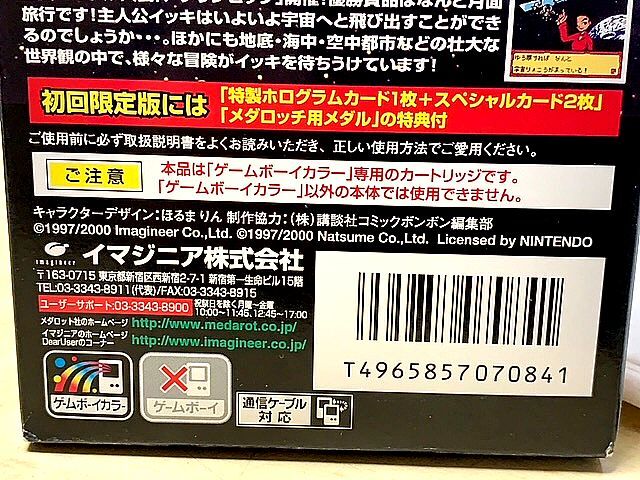 送料185円～　Nintendo　ゲームボーイカラー　メダロット3　パーツコレクション Zからの超戦場_メダロット3の元箱