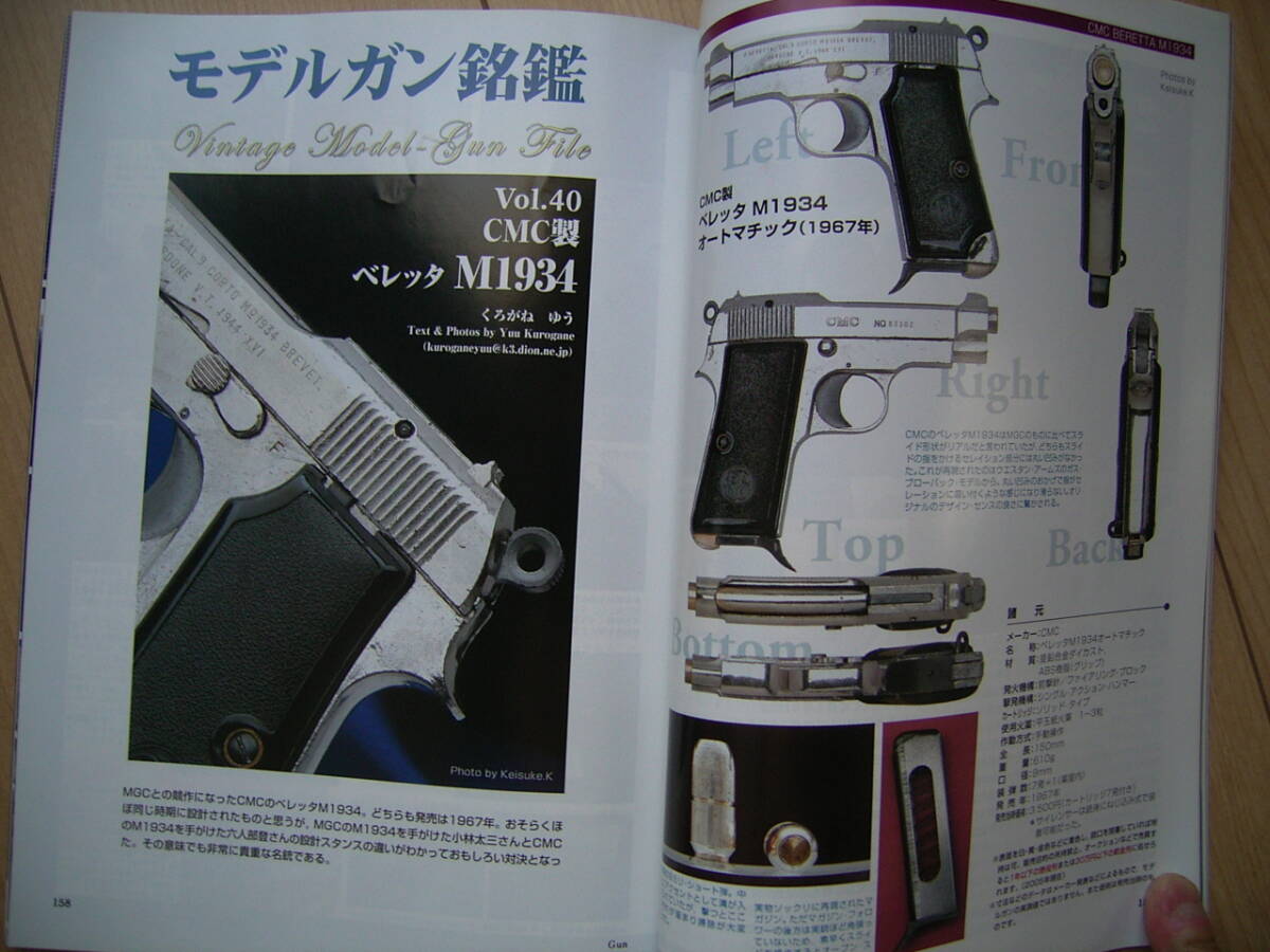 CMC ベレッタ M1934 イタリア GUN誌_画像1