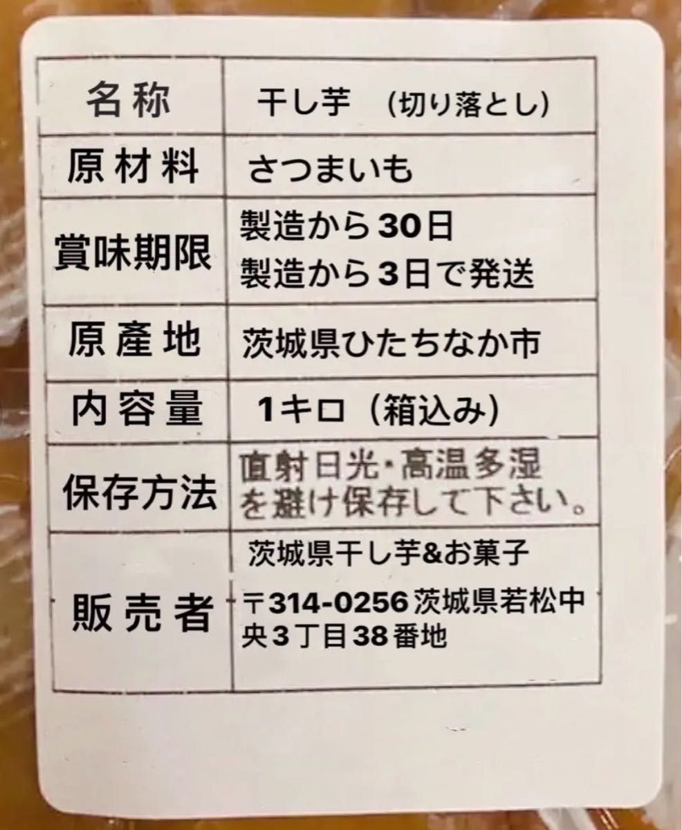 茨城特産 天日干 紅はるか甘い昔ながら 干し芋切り落とし 箱込み1キロ 品番K1