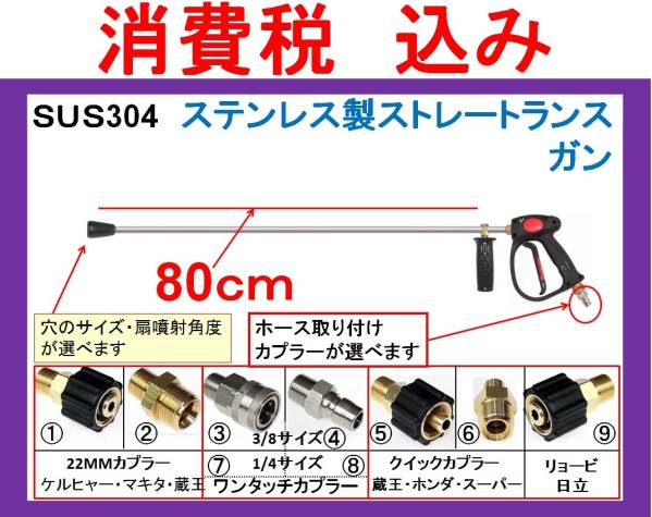 (SUS304)80cmストレートランス高圧洗浄機用ガン完成品 ililg d_画像1