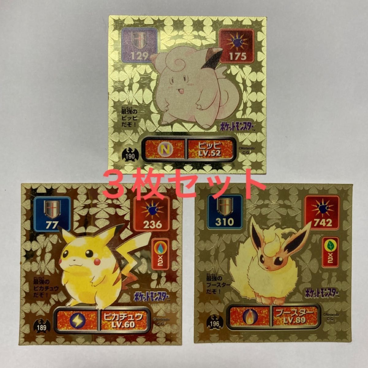 激レア 初代 3枚セット ポケモン最強シール烈伝ゴールド1995年 激レア 初代 3枚セット ポケモン最強シール烈伝ゴールド1995年