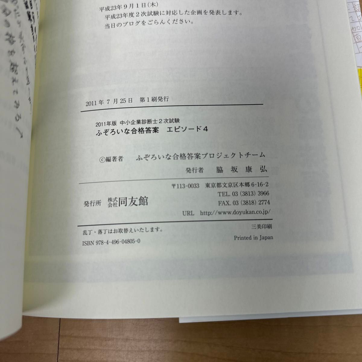 中小企業診断士２次試験ふぞろいな合格答案4 ２０１１年版 （中小企業診断士２次試験　エピソード４） ふぞろいな合格答案プロジェクト