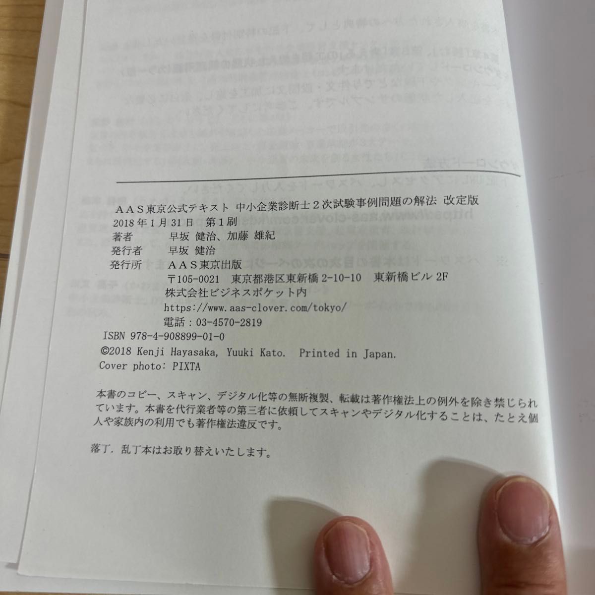 AAS公式テキスト　中小企業診断士2次試験事例問題の解法（改訂版）