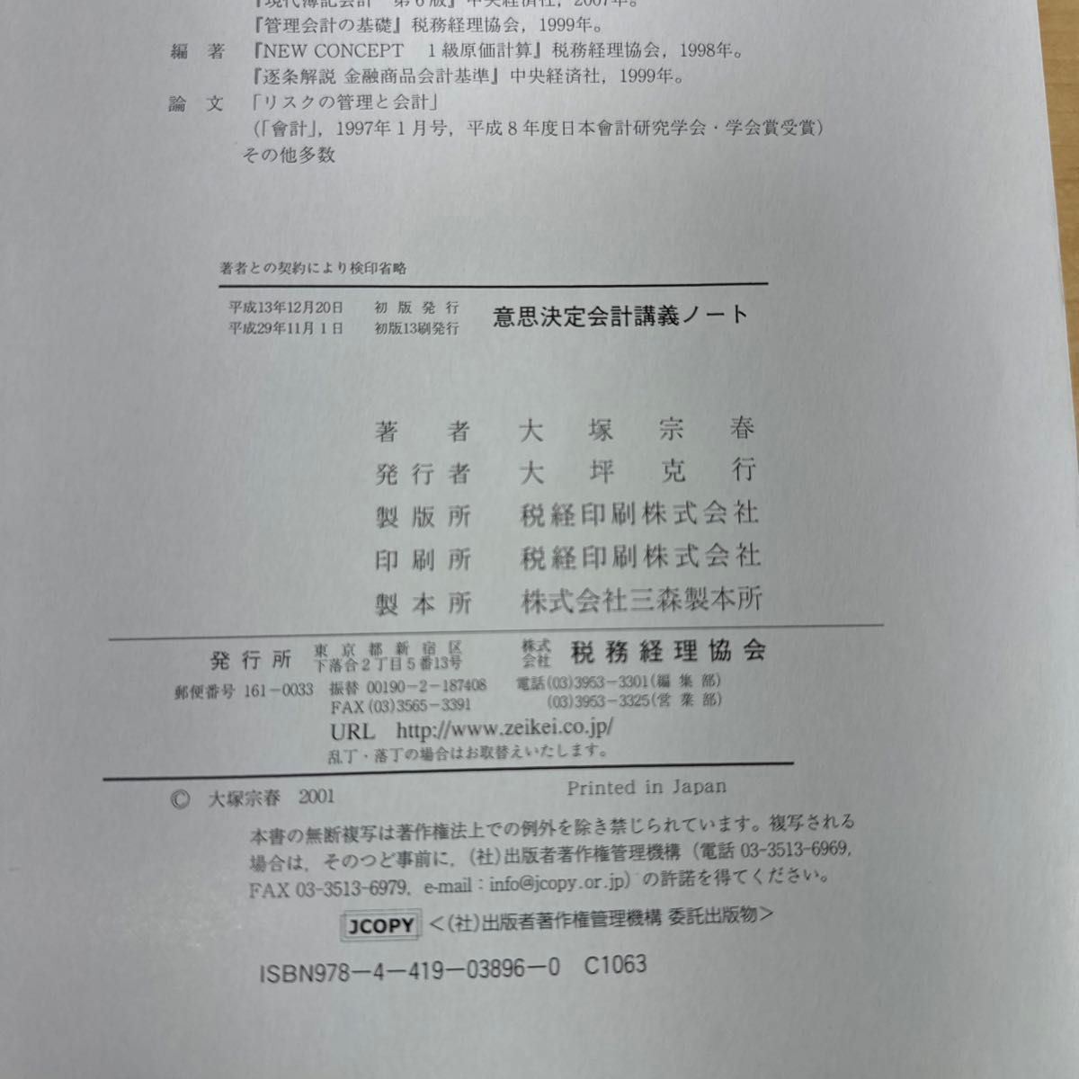 意思決定会計講義ノート 中小企業診断士2次試験