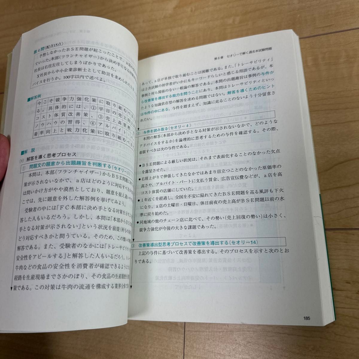 中小企業診断士２次試験 事例攻略のセオリー／村井信行 【著】村井メソッド