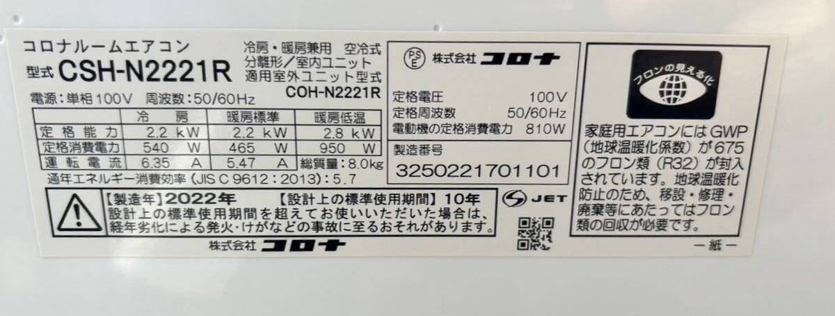 極美品CORONA CSH-N2221R コロナ リララNシリーズ ビッグルーバー 内部乾燥機能 ルームエアコン 2.2kW 主に6畳用 2022年製 ポンプダウン済の画像5