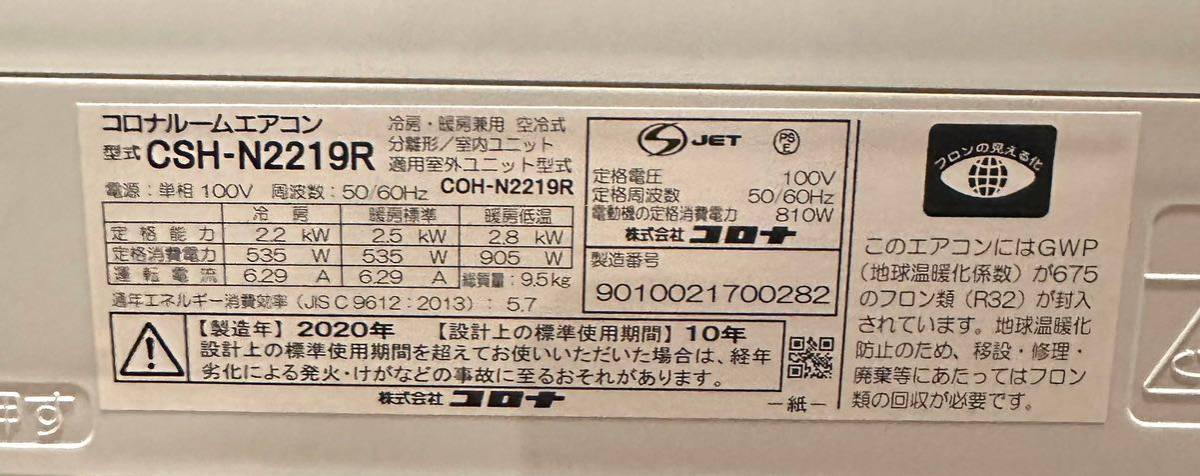 極美品 CORONA コロナ CSH-N2219R ルームエアコン Nシリーズ 6畳〜 2020年製 ポンプダウン済み 動作品 _画像4