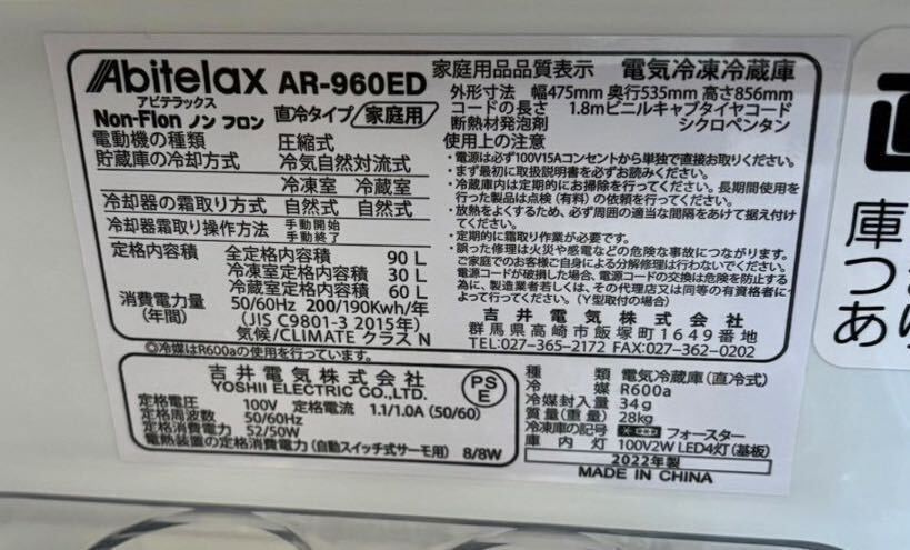 極美品 Abitelax アビテラックス 冷凍冷蔵庫 AR-960ED 90L 2ドア 冷蔵庫 2022年製 動作品_画像6