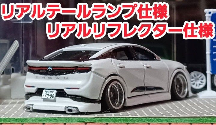 【新型☆クラウン☆クロスオーバー】改造□トミカ□カスタム□ミニカー□ホットウィール□深リム□京商□フルエアロ□リアル仕様□