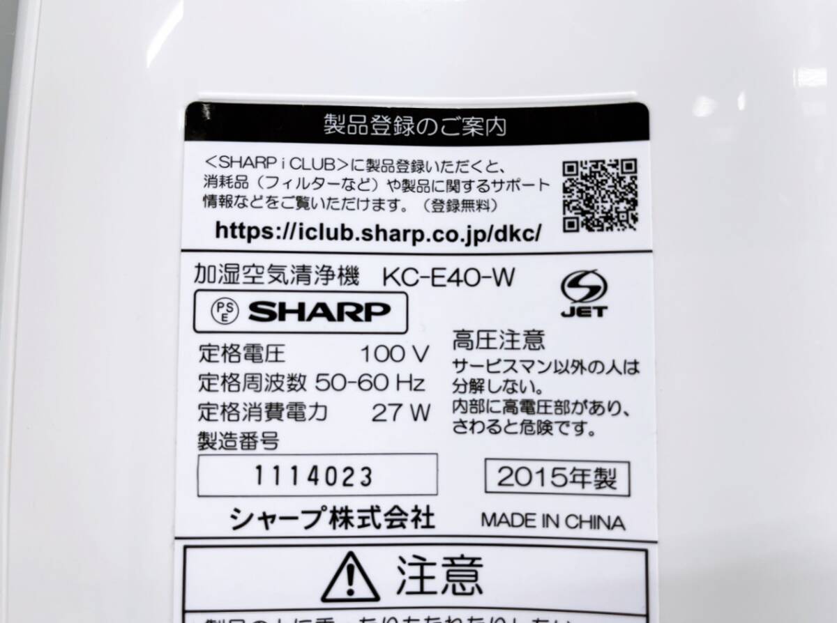 SHARP シャープ KC-E40-W 加湿空気清浄機 ホワイト 高濃度プラズマクラスター7000 動作OK 空気清浄機 加湿機能付き_画像10