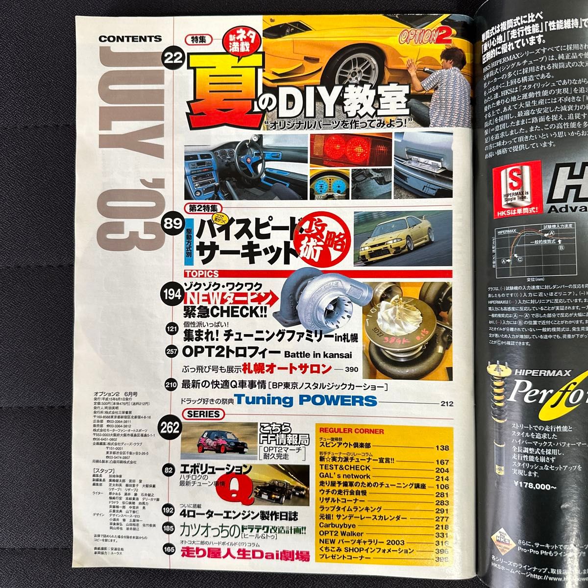 OPTION2 2003年 7月号 オプション2 DIY特集 サーキット攻略 オリジナルパーツ製作