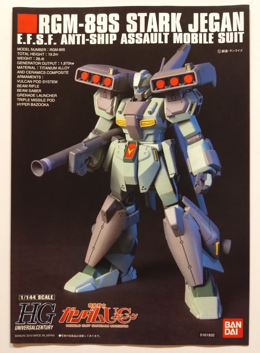 【内袋未開封・未組立】 HGUC スターク・ジェガン 1/144 箱痛みアリ　応募券切り取り済　バンダイ　ガンダムUC_画像3