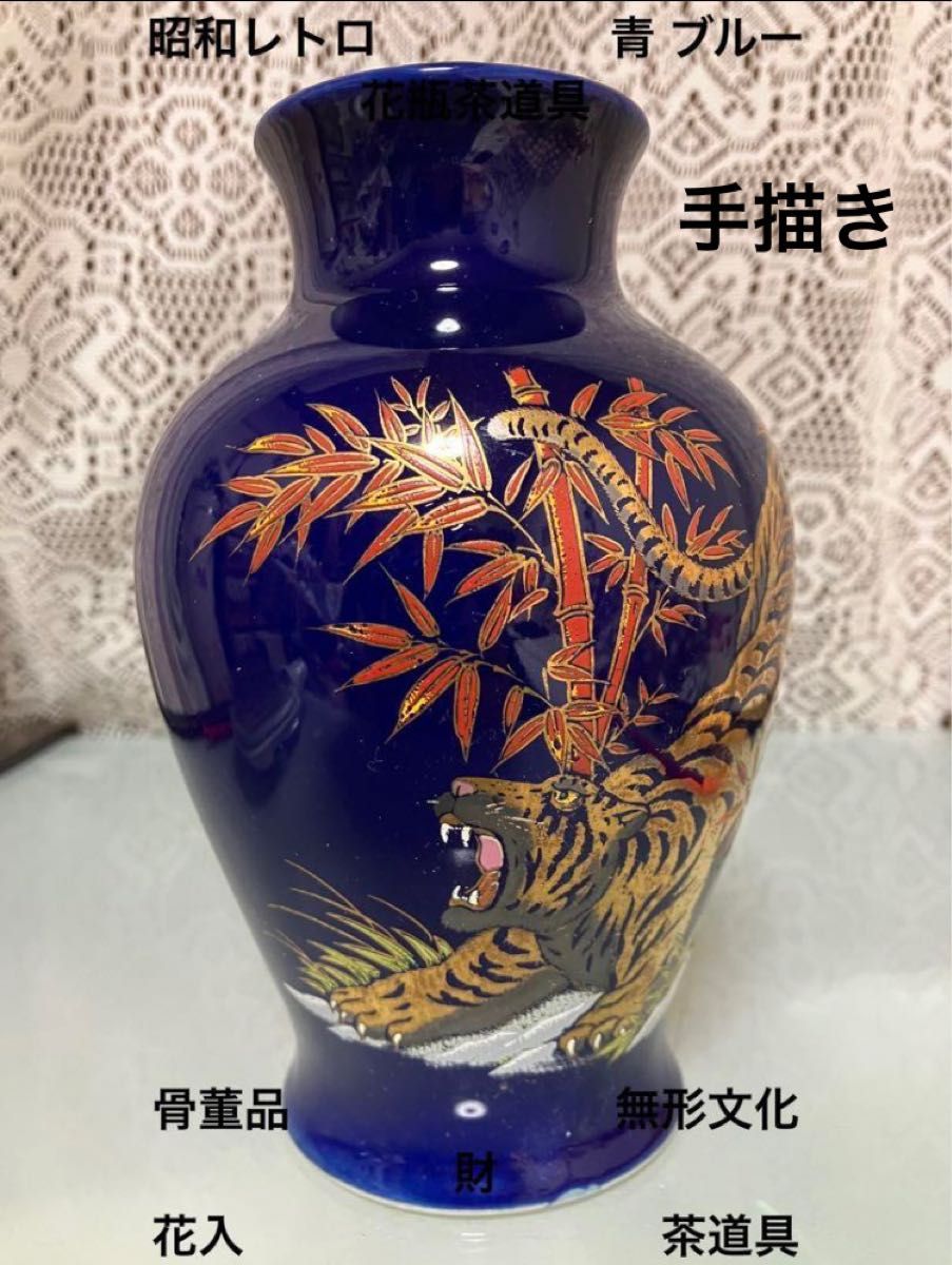 昭和レトロ　青 ブルー　手描き　花瓶茶道具　骨董品　無形文化財　花入　茶道具 金彩 花入れ 花瓶 フラワーベース