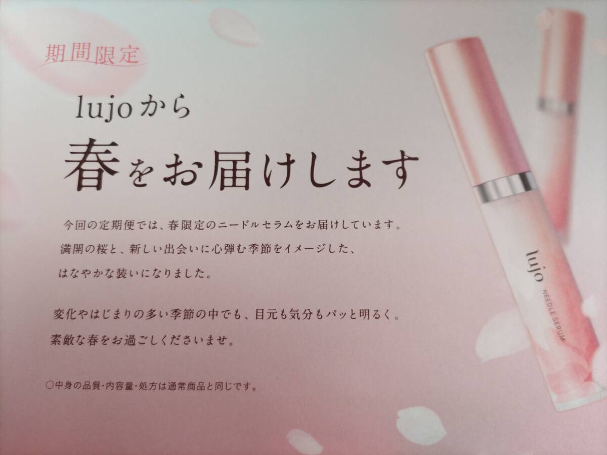 即決 新品未開封 lujo ルジョー NEEDLE SERUM ニードルセラム＜美容クリーム＞9ｇ 春の期間限定バージョン 渡辺美奈代愛用_画像5