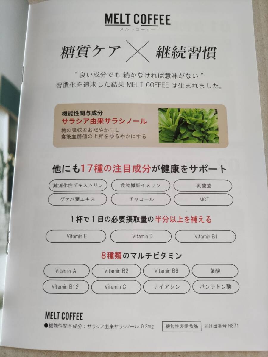 即決 新品未開封 MELT COFFEE メルトコーヒー 100g入り 賞味期限2025年04月 機能性表示食品 糖質ケア×継続習慣 サラシノール_画像6