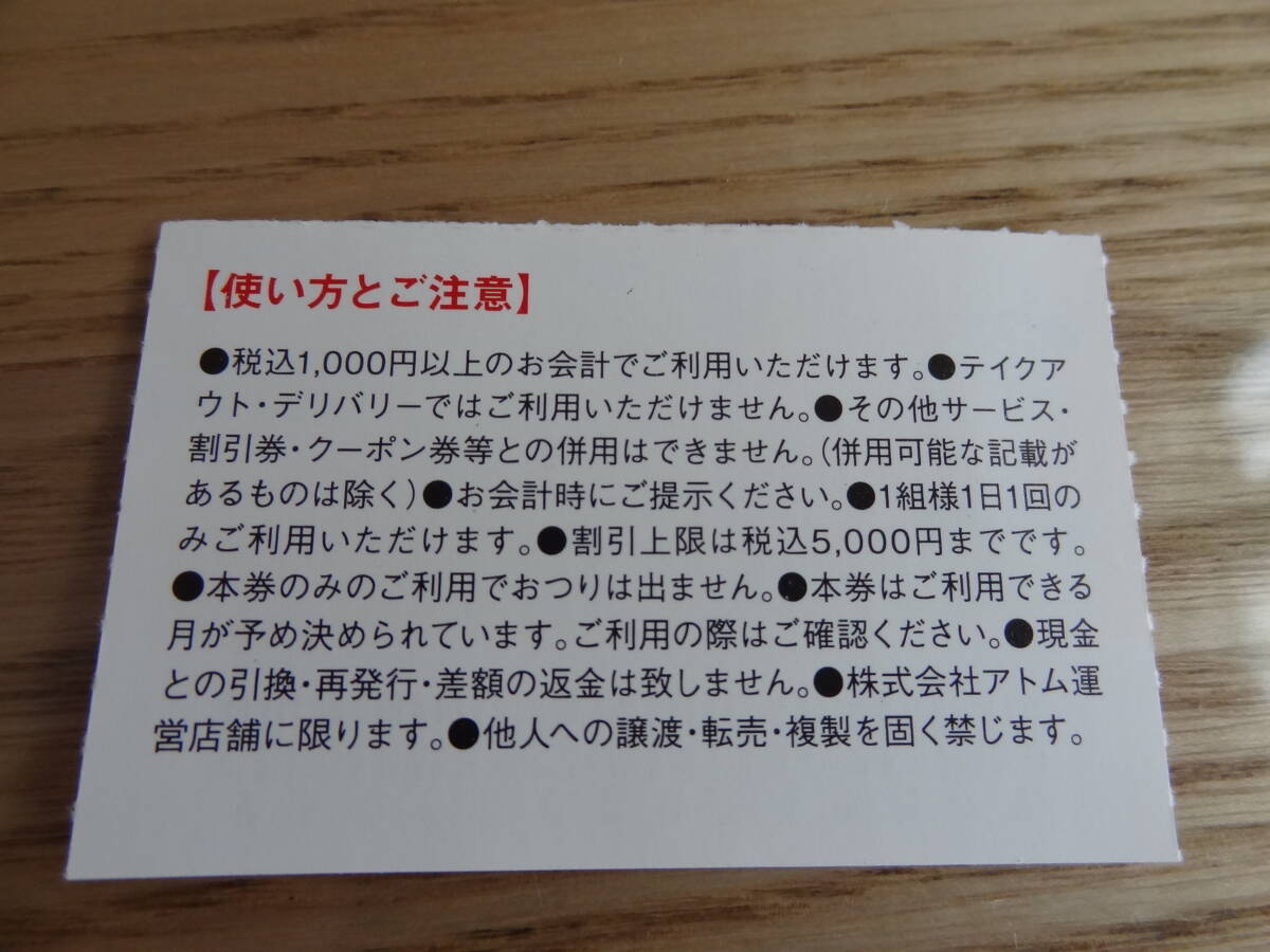 寧々の家　お会計から10％OFF　9枚　4月～12月　アトム年間クーポン冊子_画像2