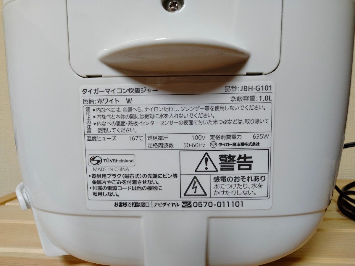 タイガー　 炊飯器　マイコン炊飯ジャー　5.5合　JBH-G101 中古良品　2020年製