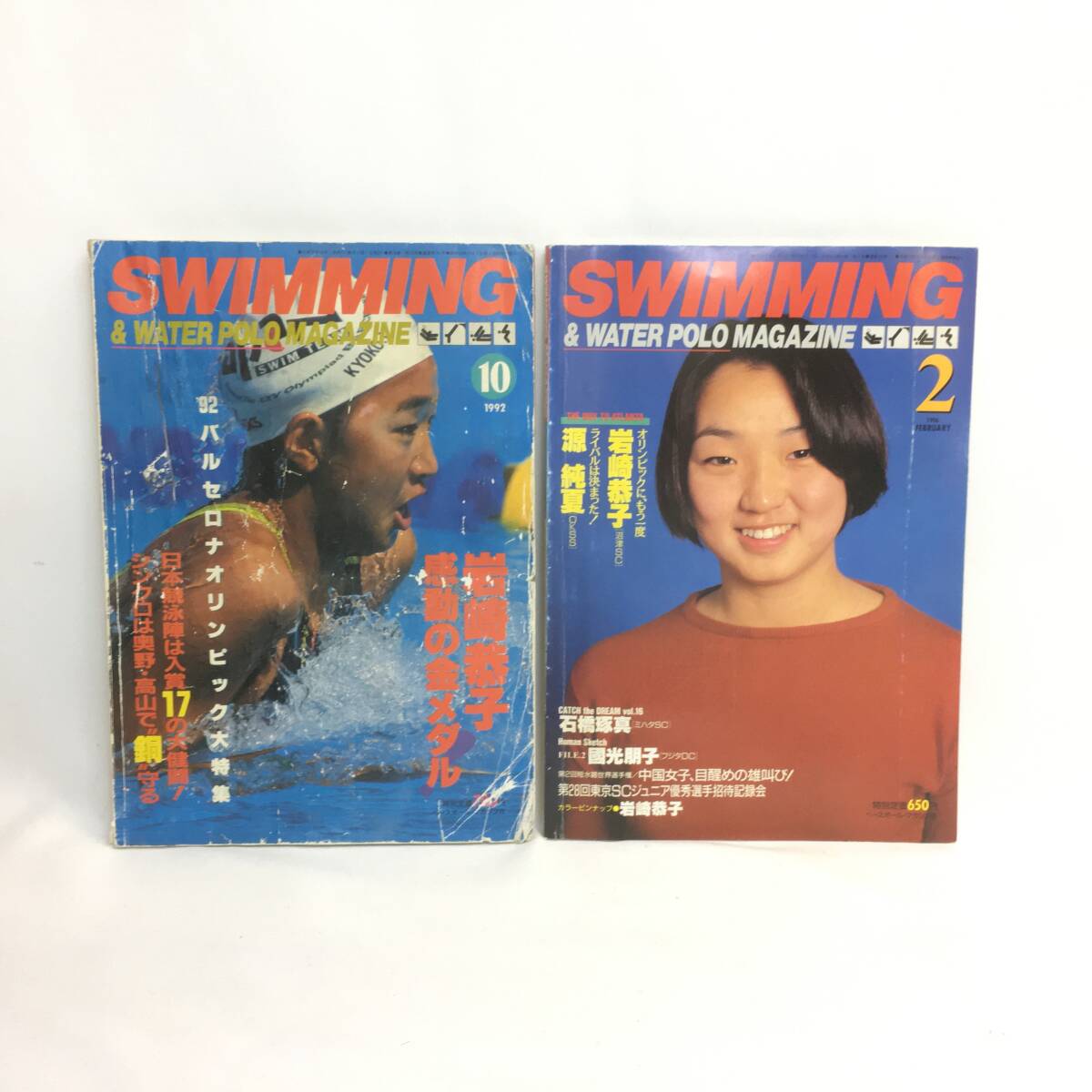 【希少】スイミング マガジン 1992 1996 雑誌 2冊 まとめ売り_画像1