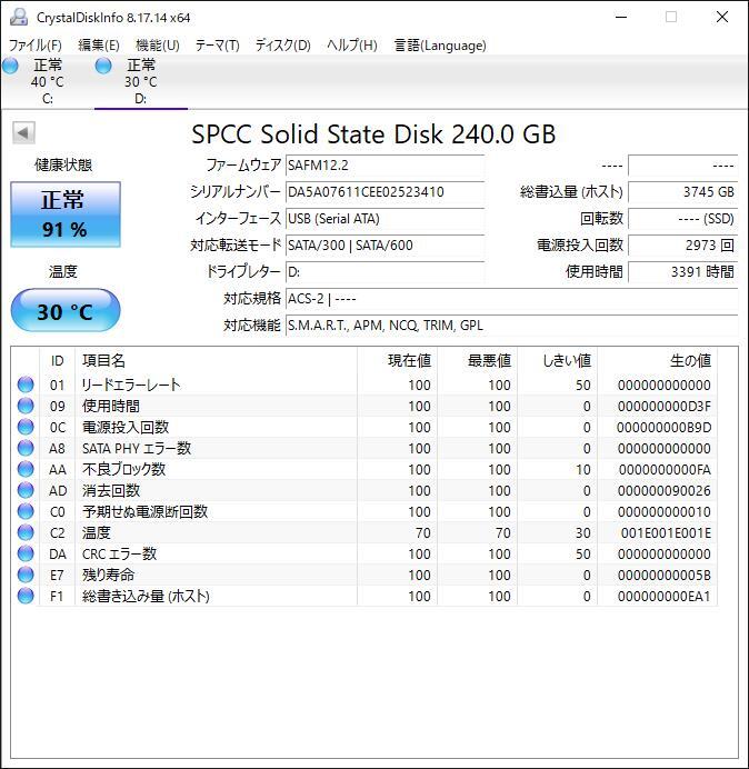 SPCC Solid State Disk 240GB 2.5インチ SSD 中古 動作確認済 SSD-0103_画像1