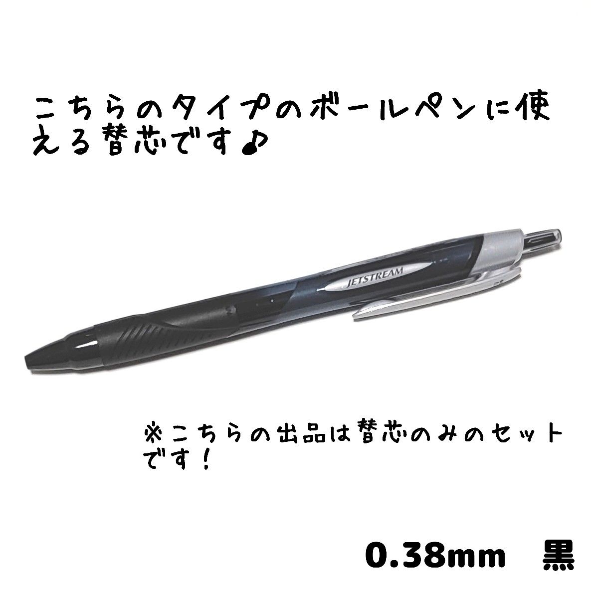 10本　ジェットストリーム　替芯　SXR-38　0.38mm　黒　三菱鉛筆　uni　替え芯