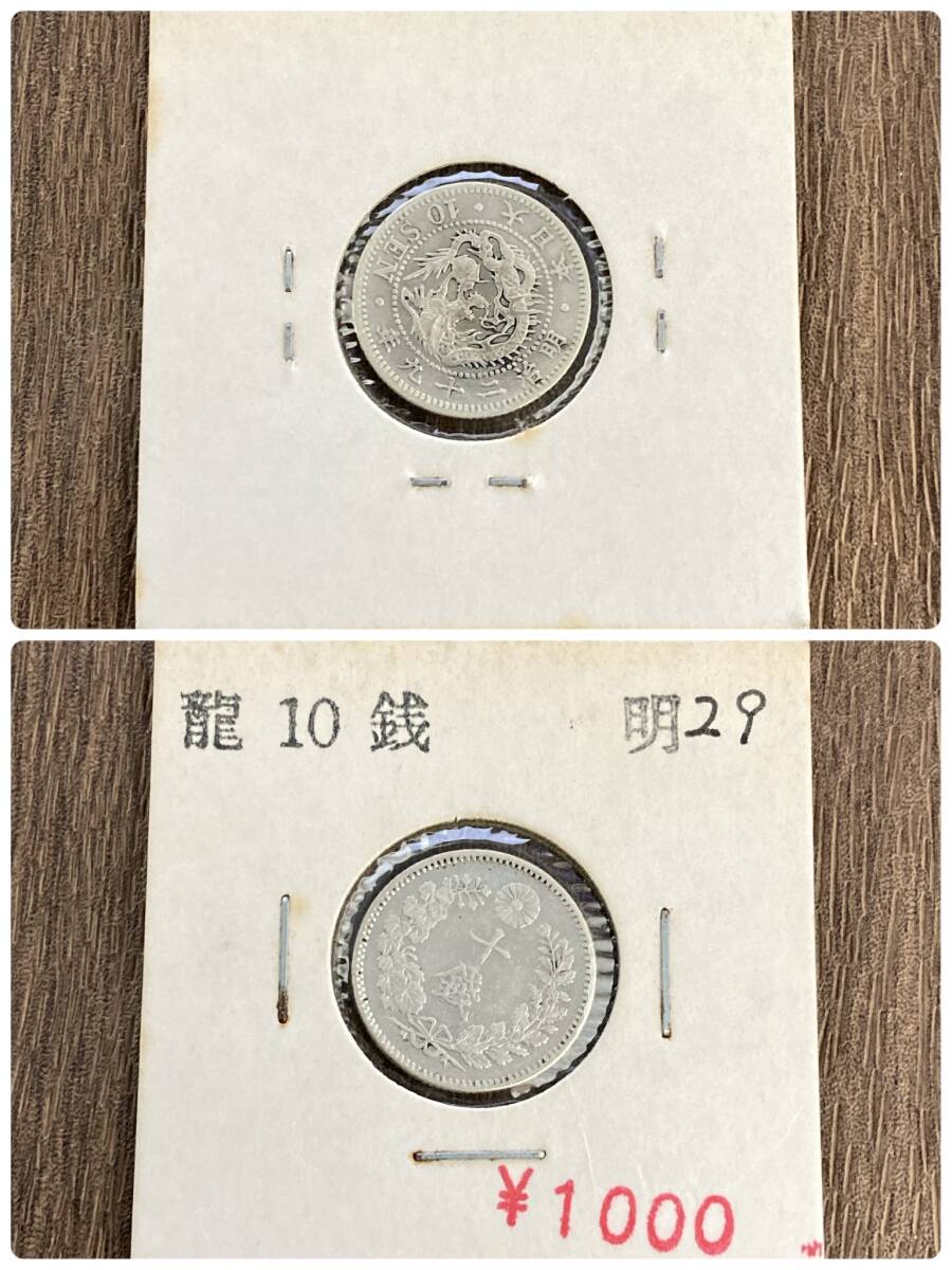 【9枚まとめ】10銭銀貨 竜10銭銀貨 / 旭日10銭銀貨 古銭 管理JG902_画像3