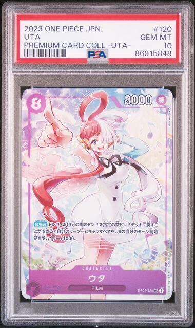 【PSA10】美品 ウタ プレミアムカードコレクション ワンピース プロモ ONE PIECE UTA キラ パラレル SEC RED L フィルムレッド 120 P SR_画像3