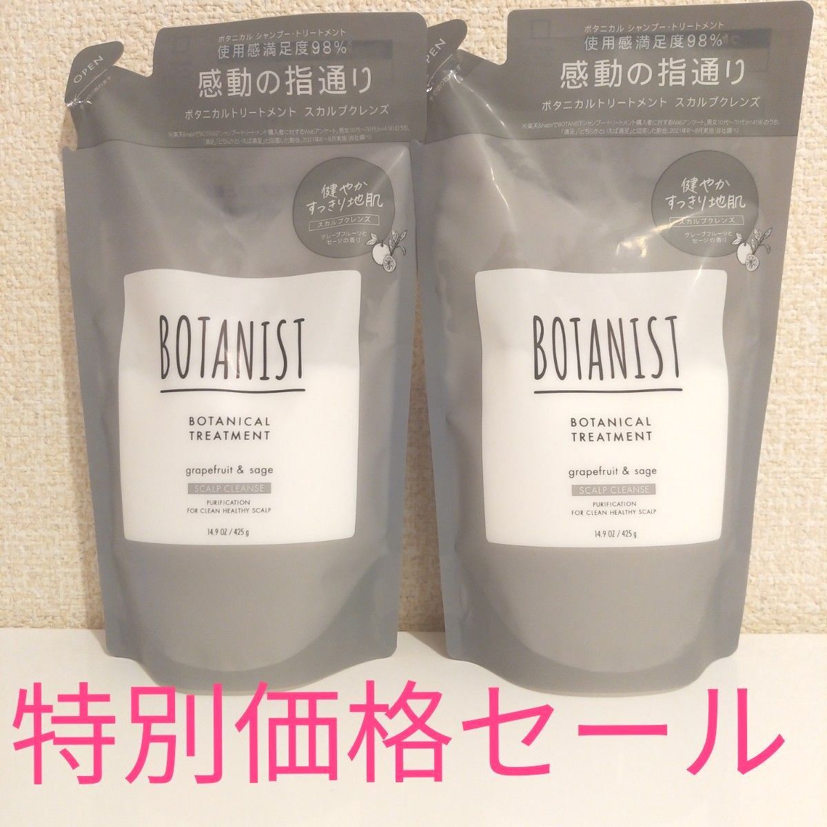 BOTANISTボタニスト　ボタニカルトリートメント　スカルプクレンズ　2点！