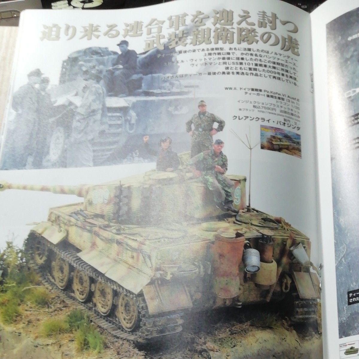 月刊アーマーモデリング Ａｒｍｏｕｒ　Ｍｏｄｅｌｌｉｎｇ ２０２４年４月号 Ｎo 294 ティーガー、無敵戦車の伝説 最新刊