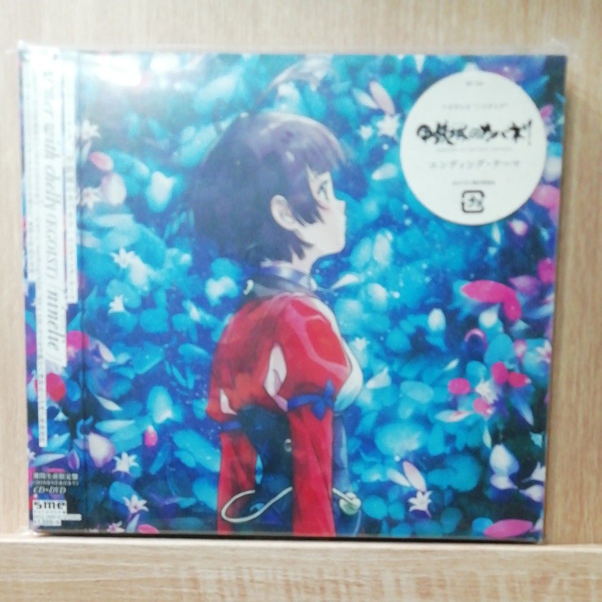 付属品完備　甲鉄城のカバネリ　ｎｉｎｅｌｉｅ ＥＰ 期間生産限定アニメ版　Ａｉｍｅｒ EGOIST 帯　DVD付　ED　澤野弘之