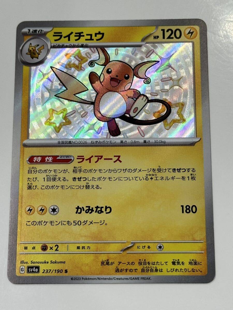 特価】ポケモンカードゲーム ライチュウ S シャイニートレジャー 特価】ポケモンカードゲーム ライチュウ S シャイニートレジャー