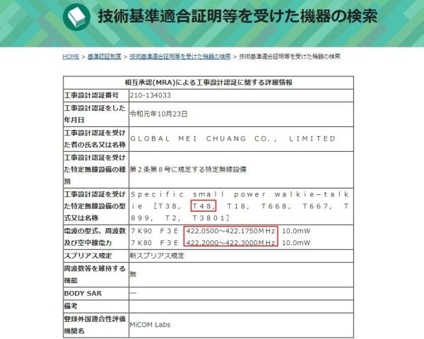 正規品・免許・2台セット・資格不要 総務省技適商品 特定小電力 トランシーバー 10mW 屋内野外活動 無線機クリスマス子供誕生日景品 T48_画像9