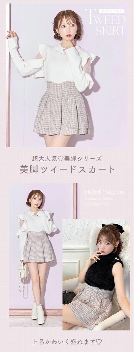 新品】ミシェルマカロン 美脚スカート(ツイードホワイト)|Yahoo 新品】ミシェルマカロン 美脚スカート(ツイードホワイト)|Yahoo