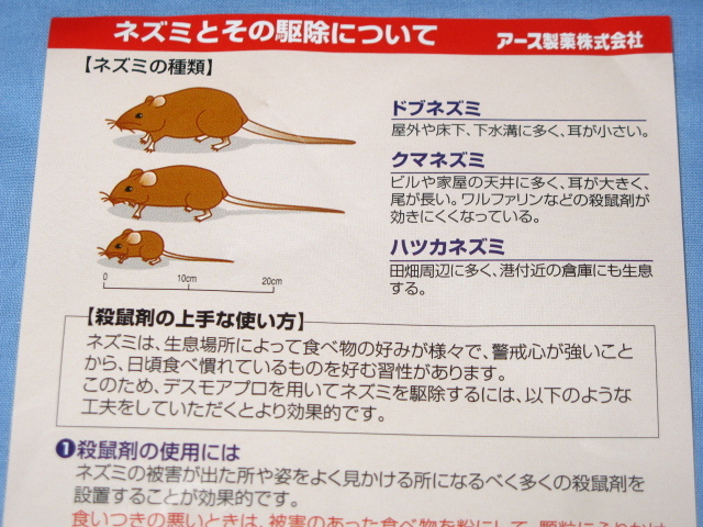 ★アース製薬 　強力デスモア　 殺鼠剤 ネズミ 駆除 　4セット　◆送料250円_画像4