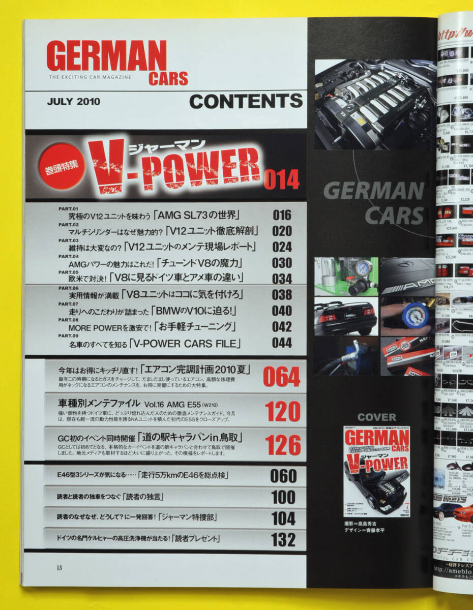 GERMAN CARS　ジャーマンカーズ　Vol.101　2010.7　特集　ジャーマンV-Power　他_画像2